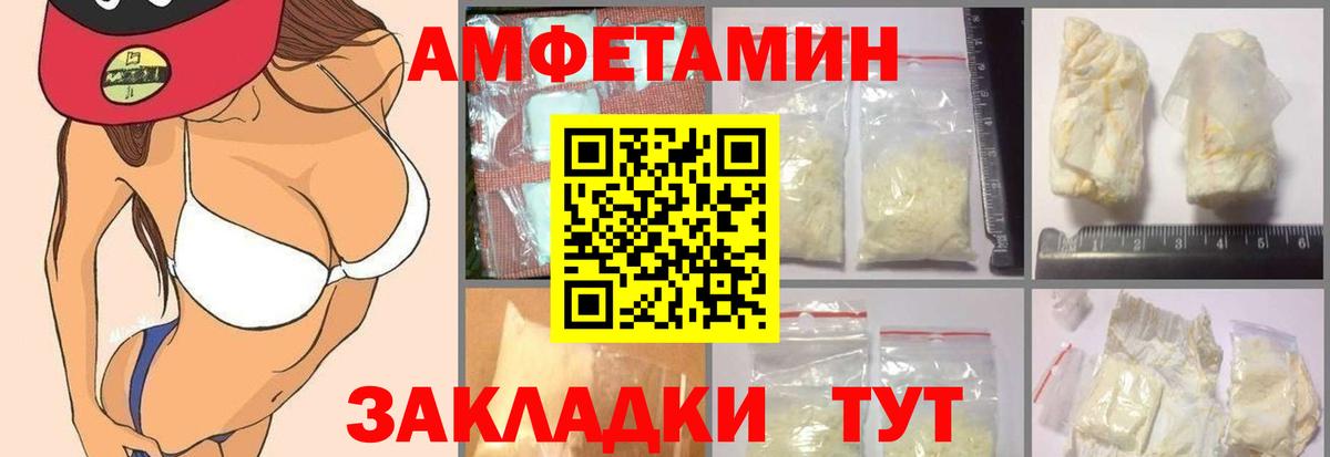 Амфетамин Розовый Камышин