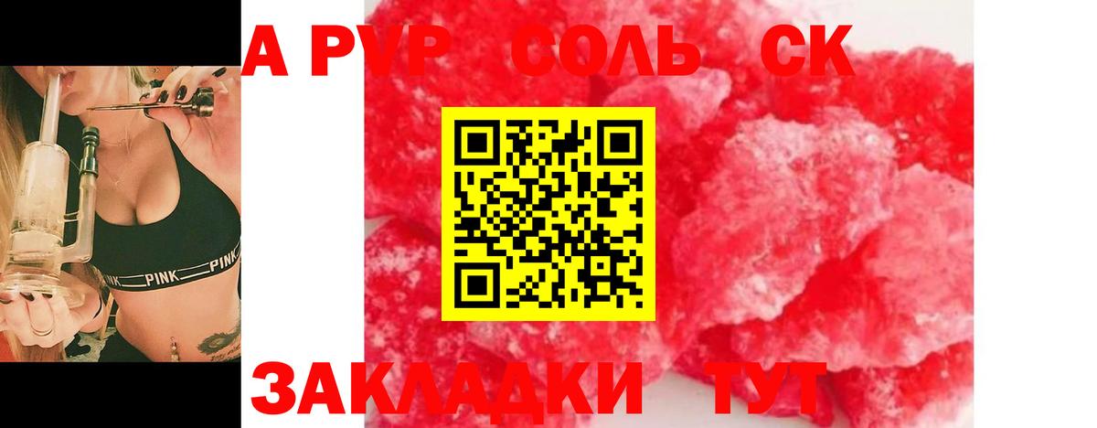 Камышин  A PVP крисы CK  APVP кристаллы  Вход с VPN 