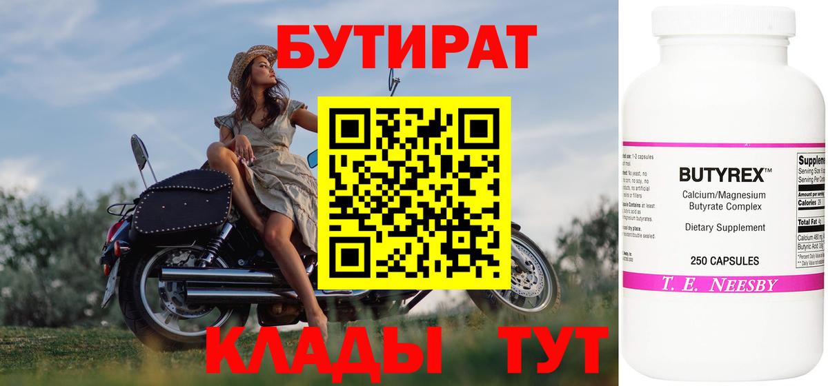 БУТИРАТ  Вход с VPN  Камышин  Бутират оксибутират 