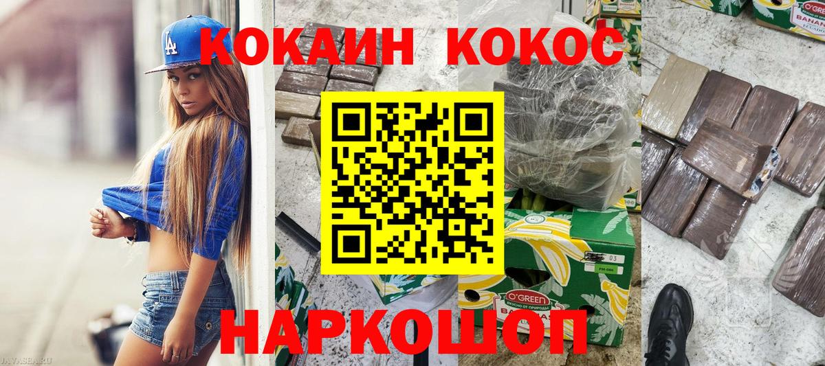 COCAIN VHQ Камышин