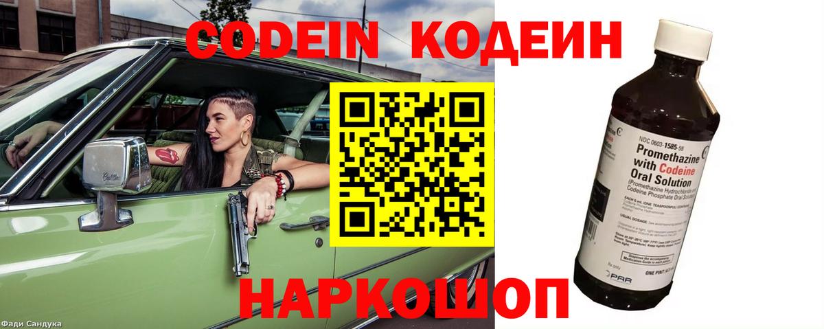 Codein напиток Lean (лин)  Вход с VPN  Codein напиток Lean (лин)  Камышин 