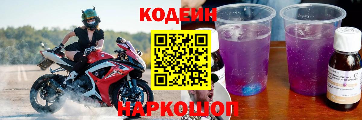 Кодеин напиток Lean (лин)  Камышин  Кодеиновый сироп Lean напиток Lean (лин) 