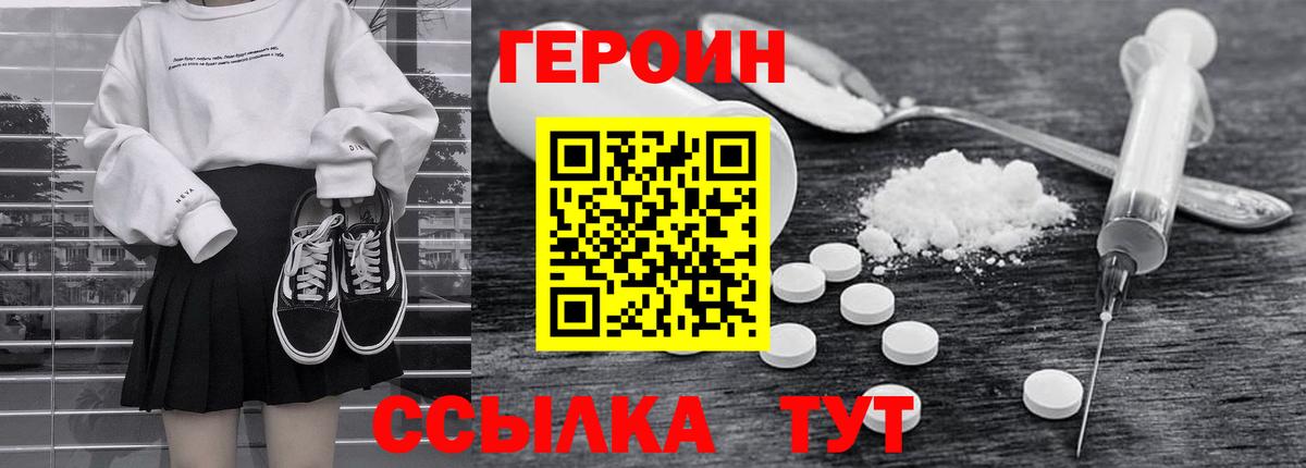 ГЕРОИН афганец Камышин