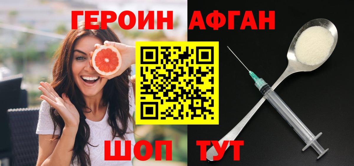 Героин  Вход с VPN  Камышин  Героин афганец 