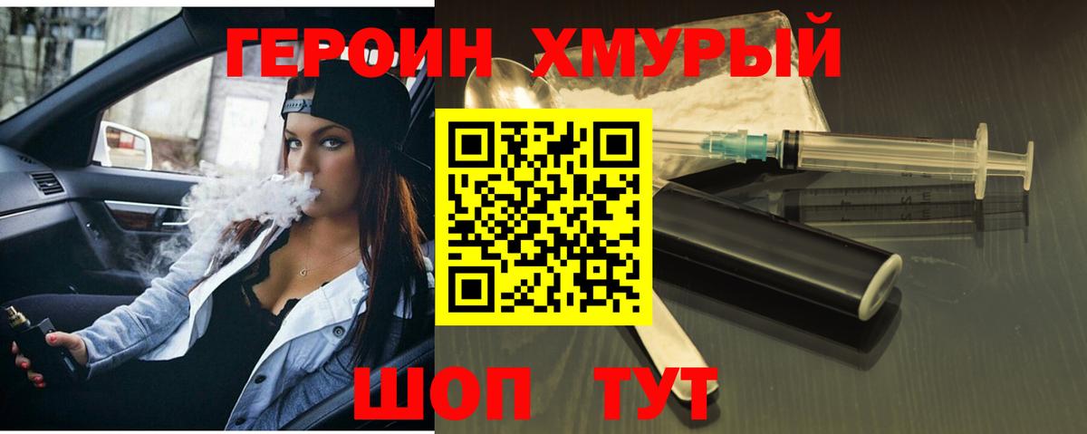 ГЕРОИН  Камышин  Героин гречка 