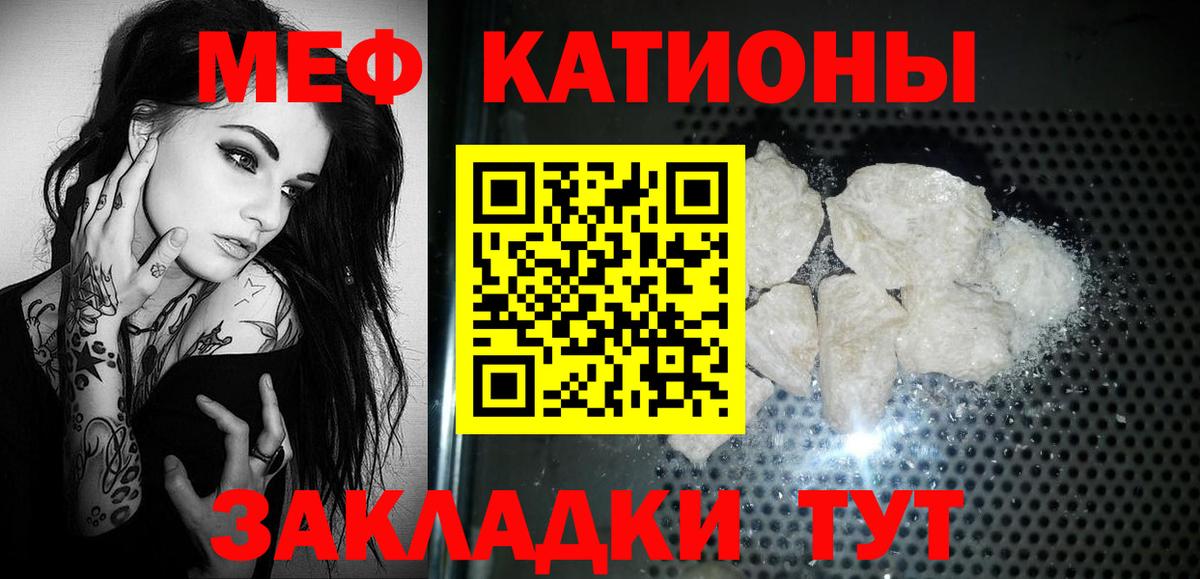 МЕФ кристаллы Камышин