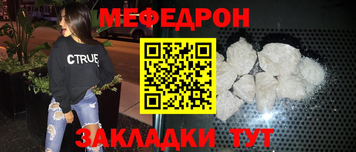 Мефедрон кристаллы Камышин