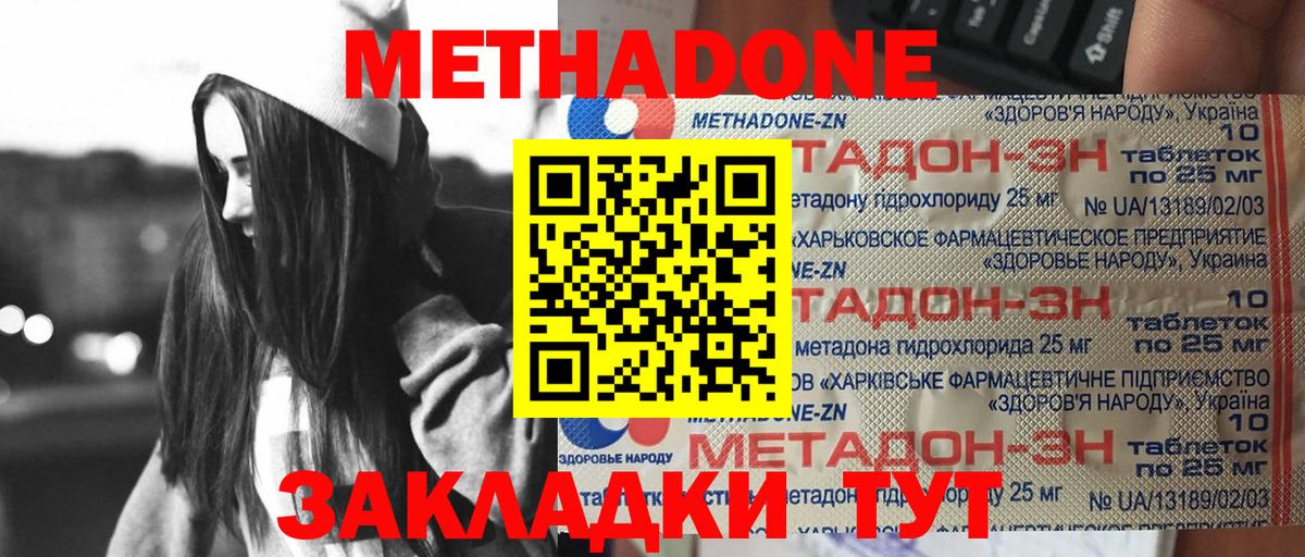 МЕТАДОН methadone  Камышин  Метадон кристалл 