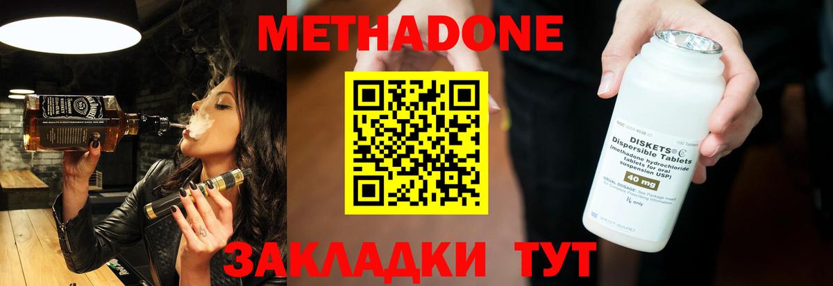 Камышин  МЕТАДОН VHQ  Вход с VPN 